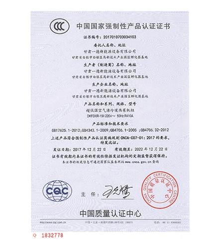 中国国家强制性产品认证证书