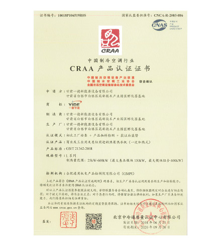 CRAA产品认证证书