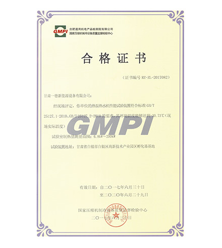 GMPI合格证书